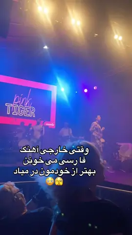 #fyy #fyppp #😂😂😂 #hamburg #concerts #germany #farsitiktok #farsisong #nostalgia #nostalgia #altmusic #foruyou #forupage #afghanistan #afghantiktok 