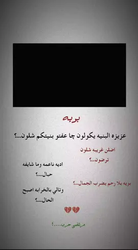 #عزيزه_البنيه_يكولون....؟ 💔#مرتضى_حرب🥺🖤 #ياحسين💔 #عمت_عيني #يازينب_يامولاتي #يارقيه_ياعزيزة_قلب_الحسين💔 