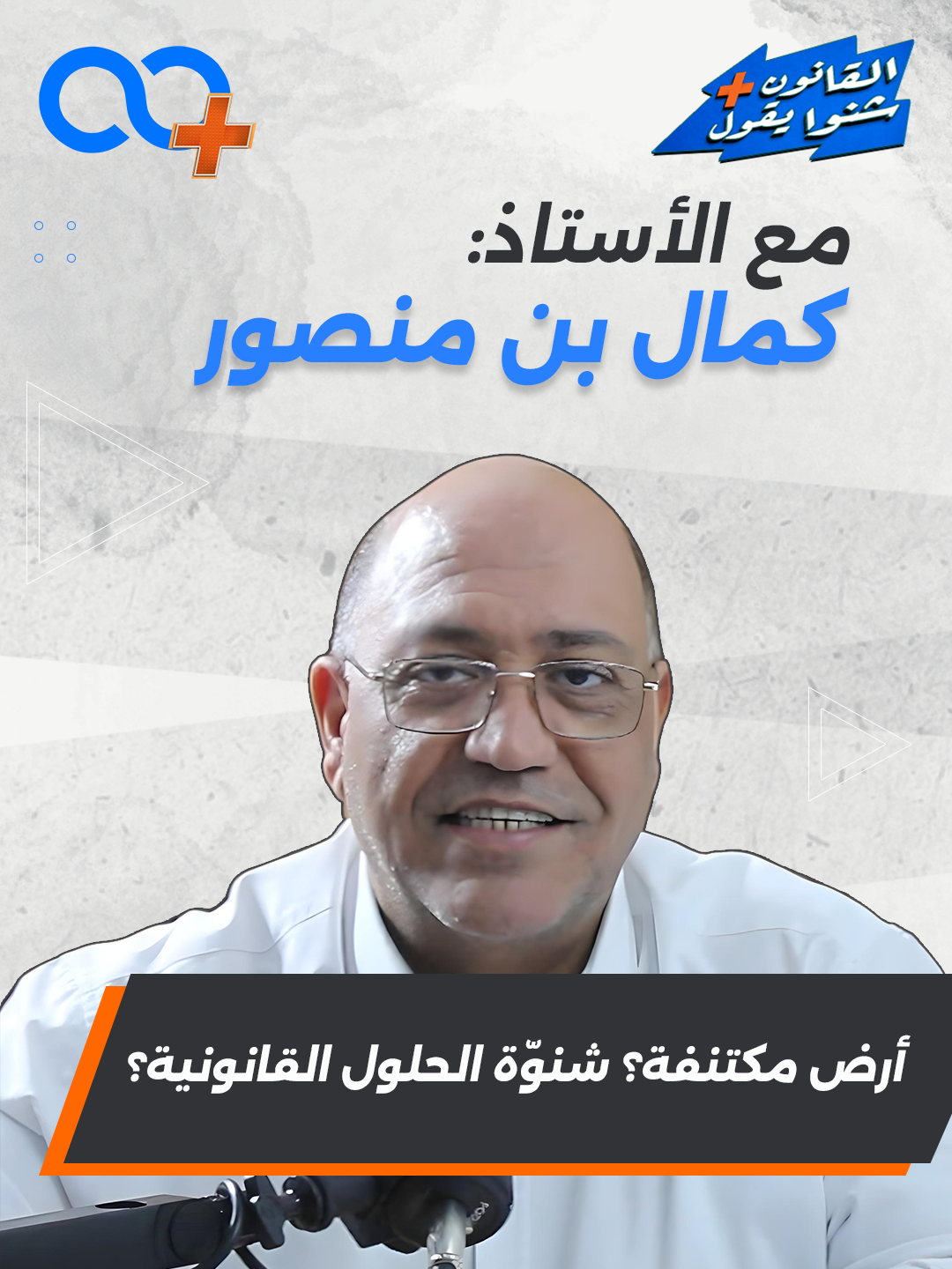 أرض مكتنفة؟ شنوّة الحلول القانونية؟ #viral_video #تونس #fyp #tunisia #عقارات #real_estate #بناء #قانون