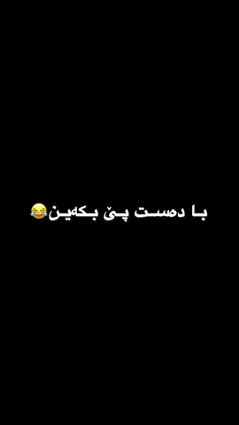 😂💔#foryou #baxtyar_abdulla #mamostabaxtyar #rbclass #الشعب_الصيني_ماله_حل😂😂 