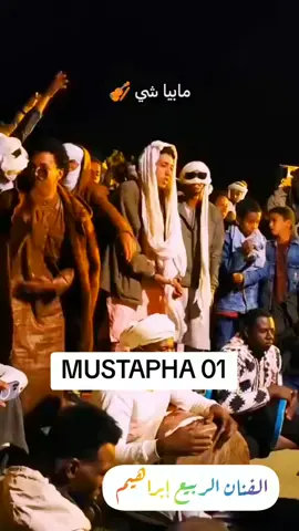 #اليزي  #ليبيا  #رشوق_أدرار  #غرداية_متليلي_المنيعة  #شعب_الصيني_ماله_حل😂😂 