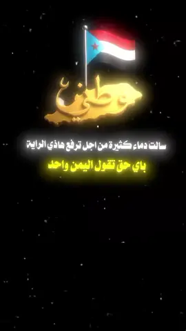 #عدن_الجنوب_عربي #الجنوب_العربي_العاصمه_عدن #اليمن #السعودية #عبارات_جميلة_وقويه😉🖤 