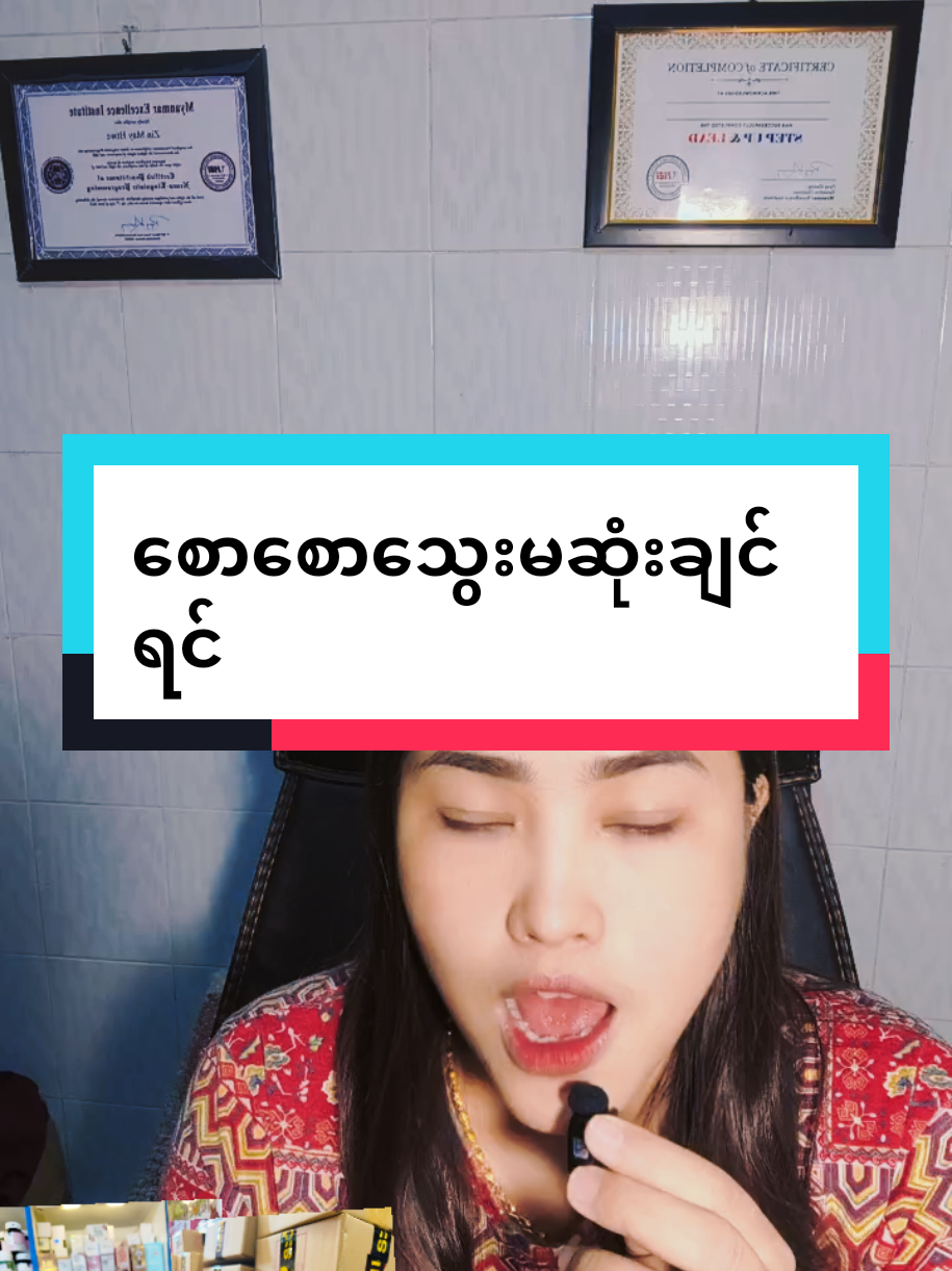 Replying to @dan.dan3503 #mazinnmay2 #သားအိမ်ခြောက်နေသူများအတွက် #သွေးဆုံးမီးယပ်ဝေဒနါရှင်များအတွက် #healthroutine #thankyoumyanmartiktok 