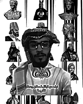 #قحطان #عدنان #ذو_القرنين #تاريخ_العرب #القبائل_العربية #أصل_العرب #عرب_قبل_الإسلام #تاريخنا_المجيد #ArabHistory #DhulQarnayn  #foryou #foryoupage #viral #explore #tiktok #trending #tiktokksa  #capcut 