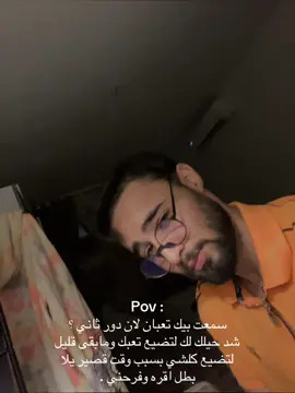 #سادس #fyp #explore #baghdad #عراقي #foryoupag #دور_ثاني #صبر #iraqi #tiktokarabia #مشاهدات #الشعب_الصيني_ماله_حل😂😂 #وزاري #سادسيون #foryou #سادسيون_دفعه_2025 #viral #pov 