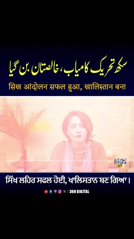 خالصتان تحریک کامیاب ਖਾਲਿਸਤਾਨ ਲਹਿਰ ਸਫਲ ਰਹੀ #foru #fyp #forupage #fypdong #fypsounds #pti #imrankhan #imrankhanpti #adialajail #supremecourt #maryamnawaz #shehbazsharif #nawazsharif  #for #bilawalbhutto #islamabad #highcourt #asimmunir #armychief #fieldmarshal #ispr #dgispr #pmln #ppp #capcut #aleemakhan #mehwishhayat #janatmirza #punjabitiktok #viral_video #sindh #viralvideotiktok #aliamaingandapur #kpk #punjabitiktok #punjabi #pti_imran_khan_lovers #airforce #usa_tiktok #usa #trump #mansooralikhan #learnontiktok #love #shorts #shortvideo #viralsong #faisalvawda #lahore #cricket  #islamabad #maryamikram #waqaswalana #manihalmalik #leakedvideo #hinapervaizbut #pmlntiktok #ptiwomen #trends #new??video_viral_tiktok #360digita #faziali #khalilurrehmanqamar #sohailwarraich #faizabukhari #anchor #female #model #Opposition #protests #nationalassembly #sawat #sawan #punjabi #punjab #punjabinews #shumailaniaz #sikh #canada #PunjabMystery #indianpunjab #punjabiculture #punjabpakistan #punjabinewschannel #sikhcommunity #khalistanincanada #khalistani #khalistanreferendum #khalistan #punjabitraditions #ukashagul #harmeetsingh #indiansikh #kartarpursahib #gurunanak #shumailaniaz #OPERATIONBLUESTAR #JARNAILSINGHBHINDRANWALE #sikh #canada #PunjabMystery #indianpunjab #punjabiculture #punjabpakistan #punjabinewschannel #sikhcommunity #khalistanincanada #khalistani #khalistanreferendum #khalistan #punjabitraditions #ukashagul #harmeetsingh #indiansikh #kartarpursahib #gurunanak #waheguru​ #punjab​ #sikhism​ #khalsa​ #gurbani​ #singh​ #amritsar​ #sikhi​ #waheguruji​ #wmk​ #gurugobindsinghji​ #goldentemple​ #india​ #gurunanakdevji​ #sardar​ #gurugranthsahibji​ #satnamwaheguru​ #gurbaniquotes​ #turban​ #ji​ #darbarsahib #gurdwaradarbarsahib #Gurdwarapanjasahib