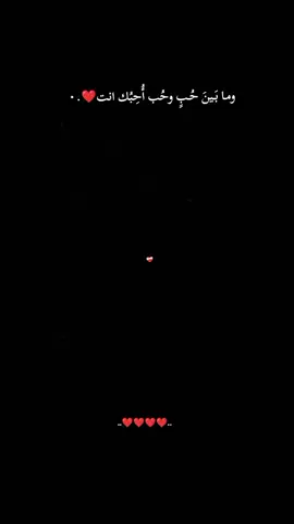 ومـا بَـينَ حُـبٍ وحُب أُحِبُك انت #آلحــب_تصاميم_منوعات #تصميم_فيديوهات_الحب🎶  #حب_الكردي_اقتباسات_حب #عبارات_حب_وعشق_اقتباسات #عبارات_حب_قصيره❤✨🎶 ....ᥫ᭡ــــــــــــــ♡ـــــــــــــ❤✨.... 