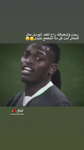 لياو🇵🇹#لياو #اغاني_مسرعه💥 #تصاميم_كرة_القدم🔥⚽ #ronaldo #greenscreen #viral #fyp 
