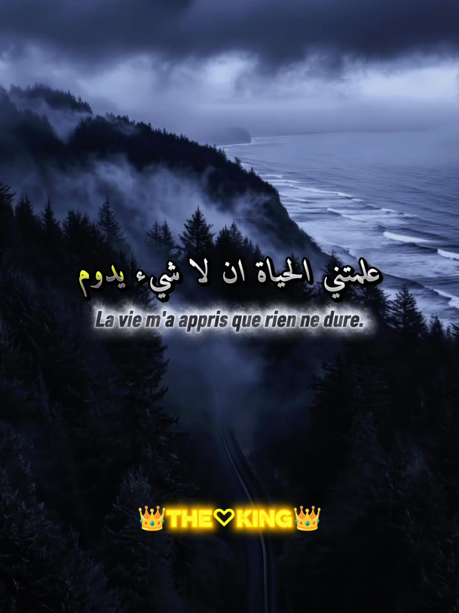 la vie ma appris que rien ne dure. #👑the♤king👑 