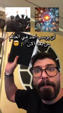 لن يرسب احد في العالم من بعد الان 🎓 🤯  #ذكاء_اصطناعي 