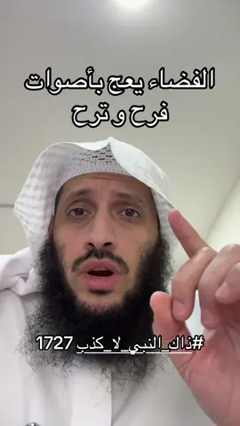 #ذاك_النبي_لا_كذب 