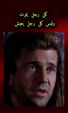 #افلام #اقتباسات #القلب_الشجاع #اقوال #اقوال_وحكم #اقوال_خلدها_التاريخ #اقتباسات #اقتباسات📝 #خواطر #حقائق #حقائق_ومعلومات #وثائقيات #وثائقيات_خاصة #عزف_منفرد #صفاء_السراي #صفاء_السراي_أبن_ثنوه #صفاء_السراي_ايقونه_ثوره_اكتوبر #تشرين #تشرين_موعد_الثائرين🇮🇶 #تشرين_الصمود_تعود #مظفر_النواب #مظفر_النواب🍃♥️ #تميم_البرغوثي #تميم_البرغوثي_شاعر_القدس #عزف_منفرد #عبد_الحسين_الحلفي #عبد_الحسين_الحلفي،ابوذيات #عبد_الحسين_الحلفي❤️ #علي_الوردي #علي_الوردي❤️ #الدكتور_علي_الوردي #اقوال #اقوال_وحكم_الحياة #عبد_الحليم_حافظ #عبد_الحليم_حافظ_العندليب #عبد_الحليم_حافظ_حليم_العندليب🎻🎼🎻 #رائد_جورج #رائد_جورج_لاترحلين #الموسيقار_رائد_جورج اقوال_وحكم_الحياة #اقتباسات #اقتباسات_عبارات_خواطر #العراق #العراق🇮🇶 #العراق_السعوديه_الاردن_الخليج #البصره #البصره_شط_العرب #البصره_العراق 