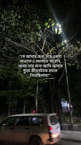 তাও সে থাকলো না! #foryou #foryoupage #fyp 