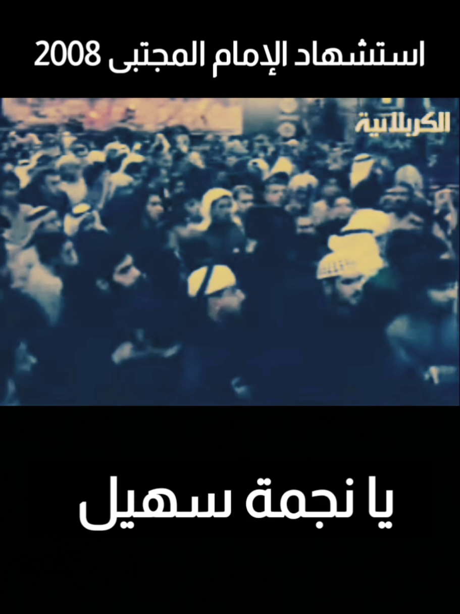 #قديم_باسم_الكربلائي #الأديب_جابر_الكاظمي #حسينية_الرسول_الاعظم_في_الكويت #استشهاد_الامام_الحسن_المجتبى🥺💔  #شيعة_الكويت 