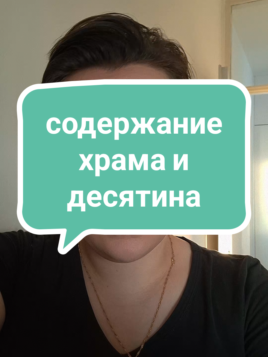 Ответ пользователю @user21799855923978 это некоторая идеальная модель, на которую, по идее, положено ориентироваться #христианство #церковь #православие 