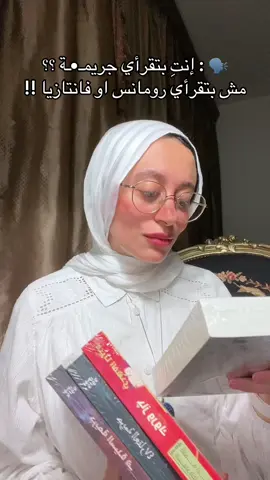 #BookTok #ميرنا_المهدي #قنبلة_للاستخدام_الشخصي #چاز_وروك #fyp #viral #creatorsearchinsights @alkarma_books 