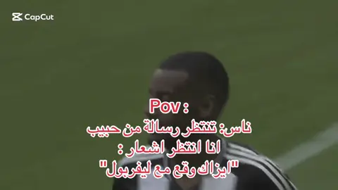 ايزاكك💔.#اكسبلور #ليفربول #liverpool #fyp #foryou #isak 
