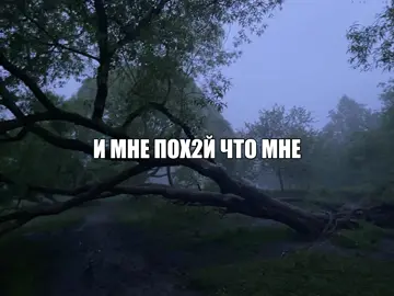 — трек в тгк, ссылка в профиле // #fyp #recommendations #lyrics #song #текстпесни #футажи #звукидлялипсингов #липсинг 