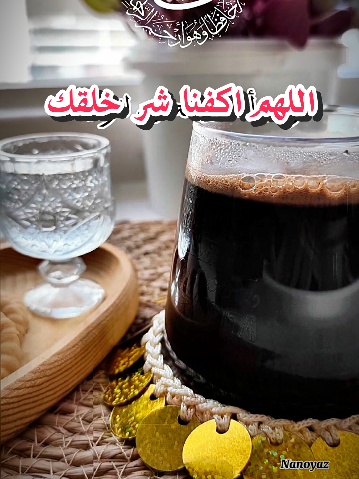 اللهم اكفنا شر خلقك.. #دعاء #يارب #your_coffee #حالات_واتس #رسائل_شاكر #CapCut #fyppppppppppppppppppppppp @Chef nano 🦋✨️ 