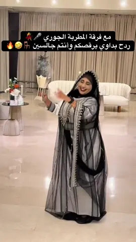 🔥🎤إذا ما قوّمت المعازيم... اعتبر نفسي  ما غنّيت! ردح بدوي على أصوله... بدون موسيقى  #الجوري #فرقة_أفراح#ردح_بدوي #بدون_موسيقى #اكسبلور_ السعودية #ترند #fyp #viral ‏#foryou #الشعب_الصيني_ماله_حل😂😂 