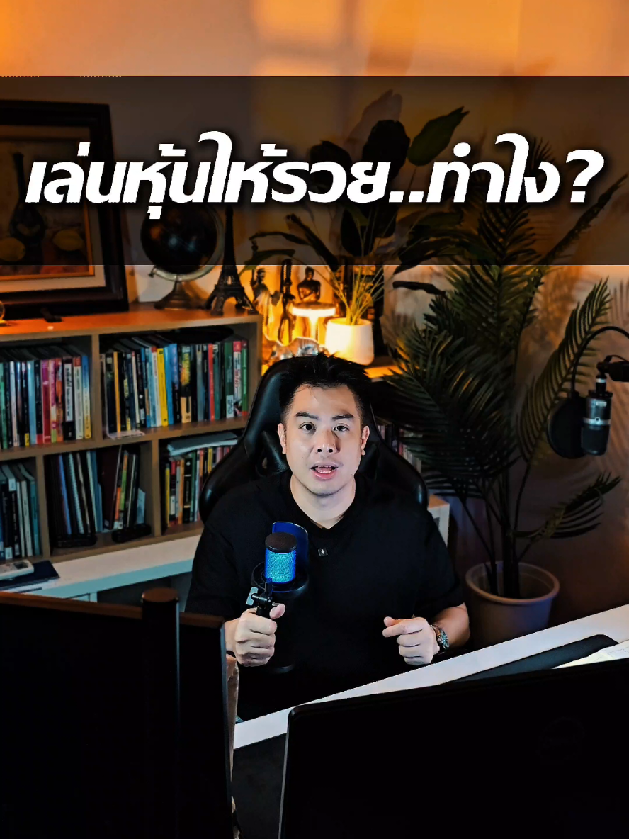 มีแค่ 4 ข้อนี้ เทรดหุ้นเอง 