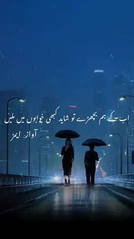 Ab ka hum bichary tu khawabo ma mily 💔 #UrduPoetry  #Shayari  #UrduShayari  #PoetryLovers  #LovePoetry  #SadPoetry  #HeartfeltShayari  #Ghazal  #SherOShayari  #Ishq  #DilKiBaat  #Mohabbat  #RuhKiGehraiyonSe  #Pyar  #Dard  #Tanhai  #Judai  #Bewafai  #ShayariOfTheDay  #PoetryDaily  #UrduAdab  #ZindagiKiShayari  #AajKiShayari  #ViralShayari  #TrendingPoetry  #BestShayari  #SufiPoetry  #AllamaIqbal  #MirzaGhalib  #FaizAhmedFaiz  #AhmedFaraz  #JaunElia  #ParveenShakir  #TwoLineShayari  #WittyShayari  #FunnyShayari  #MotivationalShayari  #LifeQuotes  #UrduPoetry  #Shayari  #UrduShayari  #PoetryLovers  #LovePoetry  #SadPoetry  #HeartfeltShayari  #Ghazal  #SherOShayari  #Ishq  #DilKiBaat  #Mohabbat  #RuhKiGehraiyonSe  #Pyar  #Dard  #Tanhai  #Judai  #Bewafai  #ShayariOfTheDay  #PoetryDaily  #UrduAdab  #ZindagiKiShayari  #AajKiShayari  #ViralShayari  #TrendingPoetry  #BestShayari  #SufiPoetry  #AllamaIqbal  #MirzaGhalib  #FaizAhmedFaiz  #AhmedFaraz  #JaunElia  #ParveenShakir  #TwoLineShayari  #WittyShayari  #FunnyShayari  #MotivationalShayari  #LifeQuotes