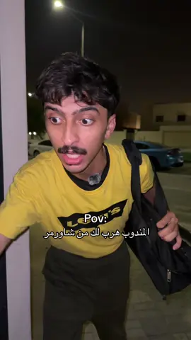 اهم شي كجب😂#اكسبلور #fyp SC:ms.8ns