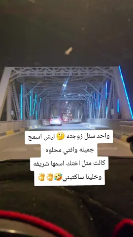 #الشعب_الصيني_ماله_حل😂😂 #مالي_خلق_احط_هاشتاقات #fyp #دعمكم_ورفعولي_فديو #متابعه_ولايك_واكسبلور_احبكم 