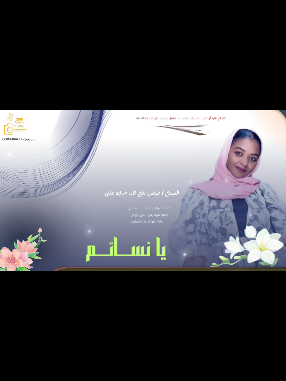 #CapCut الفنان عباس دفع الله ـ يا نسائم