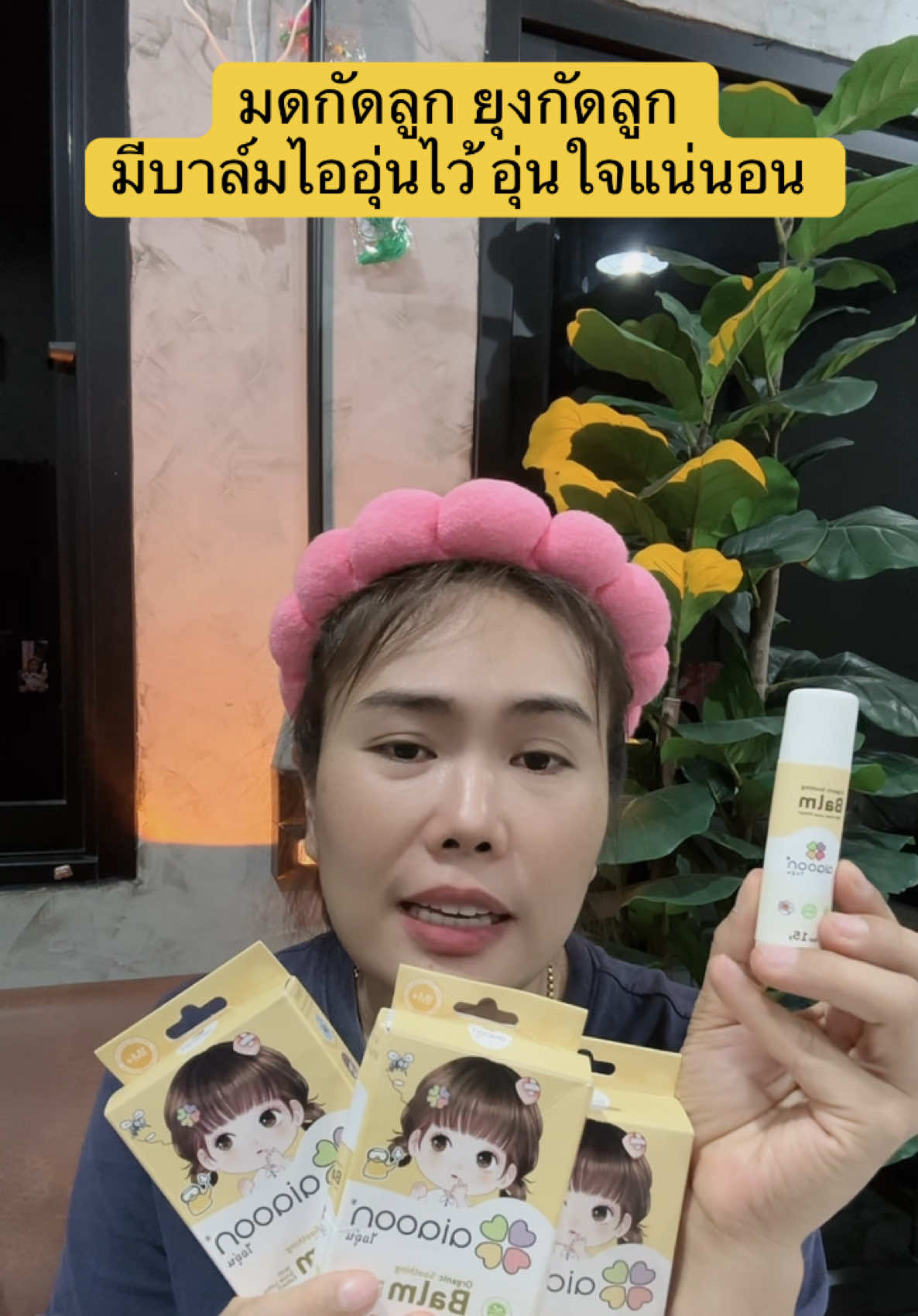 มดกัดลูก ยุงกัดลูก จนอักเสบบวมแดง ทิ้งรอยแดงรอยดำใช้ตัวไหนก็ไม่หาย แม่มาเอาตัวนี้ไปดองค่ะ บาล์มบัวหิมะของไออุ่น ช่วยลดการอักเสบ ไม่ให้ทิ้งรอยแดงรอยดำ #แม่บ้านมือโปร #ของดีบอกต่อ #ของใช้เด็กแรกเกิด #รีวิวของใช้เด็ก #มดกัดยุงกัดทิ้งรอยดำรอยแดงไว้ไม่หาย #มดกัดยุงกัด #ไม่ทิ้งรอยดำ  @น้องปลาหมูกับแม่ฝนครับ  @น้องปลาหมูกับแม่ฝนครับ  @น้องปลาหมูกับแม่ฝนครับ 