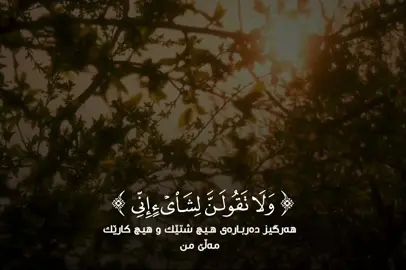 #_r_a_w_a_kurd #یوسف_کالو #قورئان #quran 