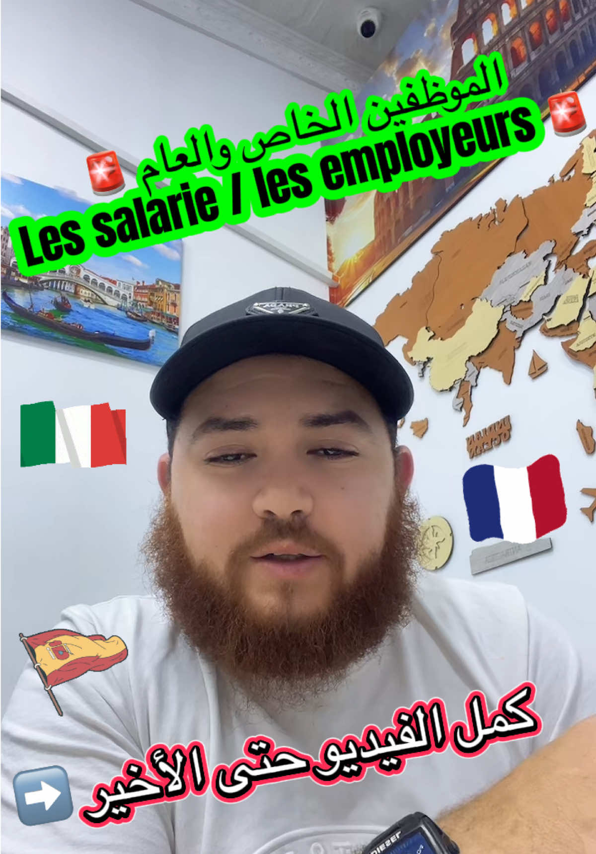 الموظفين الخاص والعام 🚨 Les salarie / les employeurs 🚨 #españa🇪🇸 #visa #مشاهدات #france🇫🇷 #italie🇮🇹 