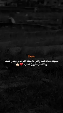 💔👍🏻 #تصميم_فيديوهات🎶🎤🎬 #العجيلات 