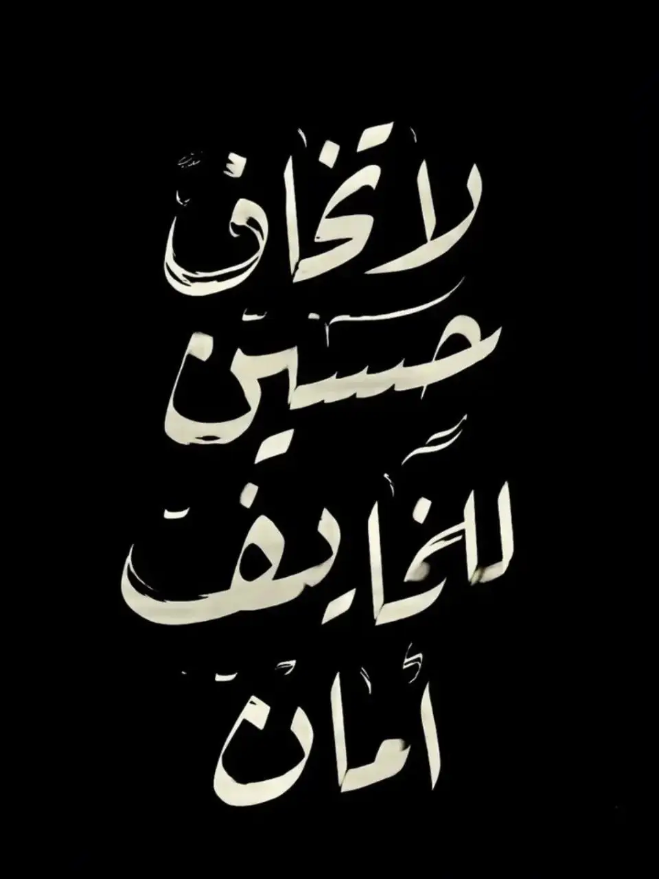 #خلفيات_تخلي_جوالك_فخم #الحسين_ثورة_خالده #