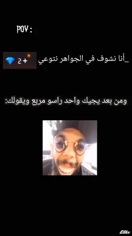 واش نشحن ليك يا أخي 🤣😂 #الشعب_الصيني_ماله_حل😂😂 #ميمز😂 #ضحك #😂😂😂 #فري_فاير #فري_فاير_عرب #fyp #free_fire #foryou #mimz 