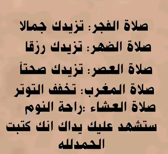 فؤاد الصلاة