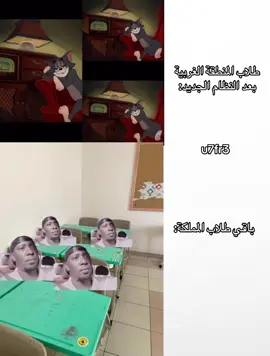 #ذبات #ذبه #explore #fyp #foryoupage #foryou #دراسه #مدرسه 