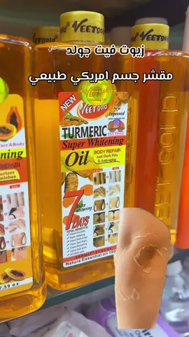 #تقشير #مقشر #تفتيح #فيت_جولد #مقشر_احماض_فواكه 