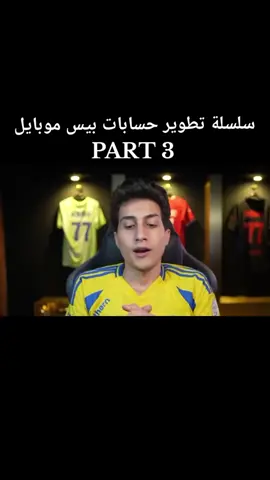 #efootball #efootball2025 #بيس_موبايل #ronaldo #pes25 #fyp #viral 