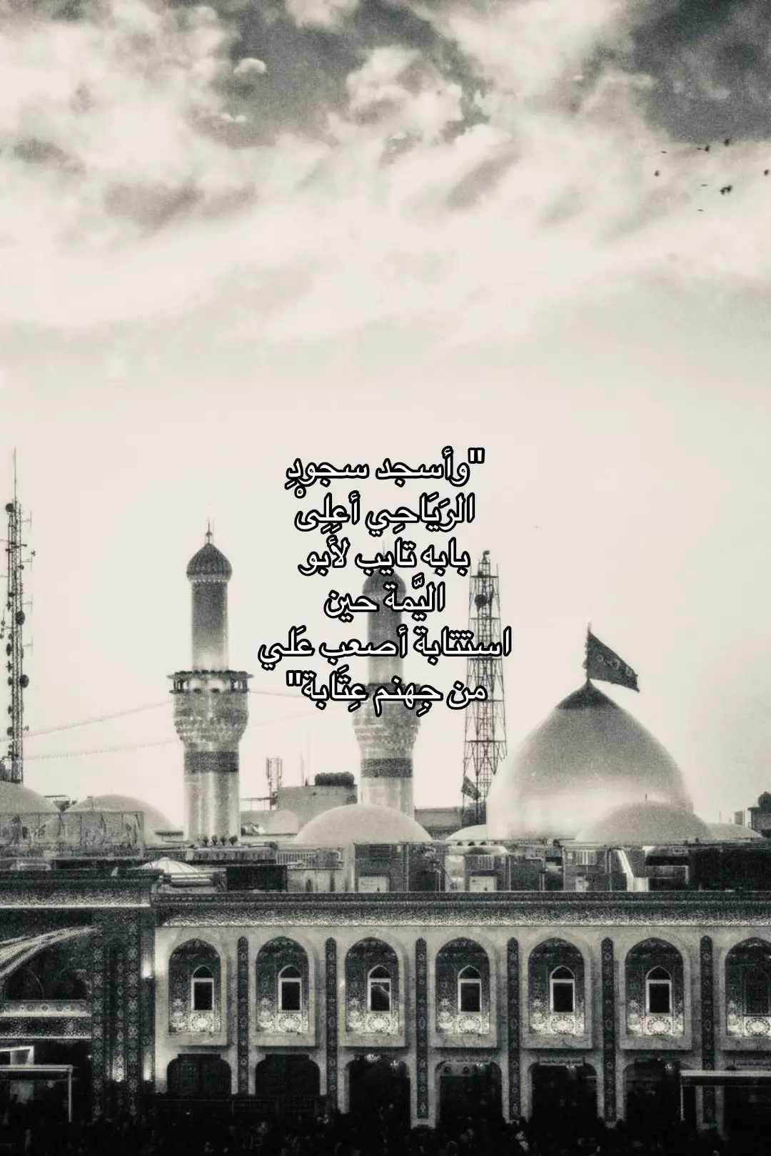 #المام_العباس_عليه_السلام  #المام_الحسين_عليه_السلام  #اهل_البيت_عليهم_السلام  #شيعت_مولانا_علي_الكرار  #اعادة_النشر🔃 