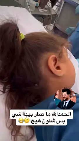 موتني ضحك يكلها راسها ضد  الرصاص 😅😅😅😅😅😅