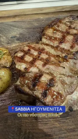 📍sabbia Ηγουμενίτσα ! #fyp #greece #Vlog #FoodTok #FoodLover #ribeye #igoumenitsa #asmr 
