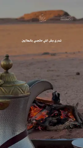 #أحمد_البرقاوي #سالم_العقاب #امطار_الخير #شبة_نار #شتاء_البرد_اجواء_شتويه #خواطر_من_القلب  #قصيده #حكمة_أعجبتني #احساس #ماشاء_الله #تبارك_الله  #اكسبلورررررررررررر #كشته #تبوك_الزيته_علقان  #درر #بوح_المشاعر