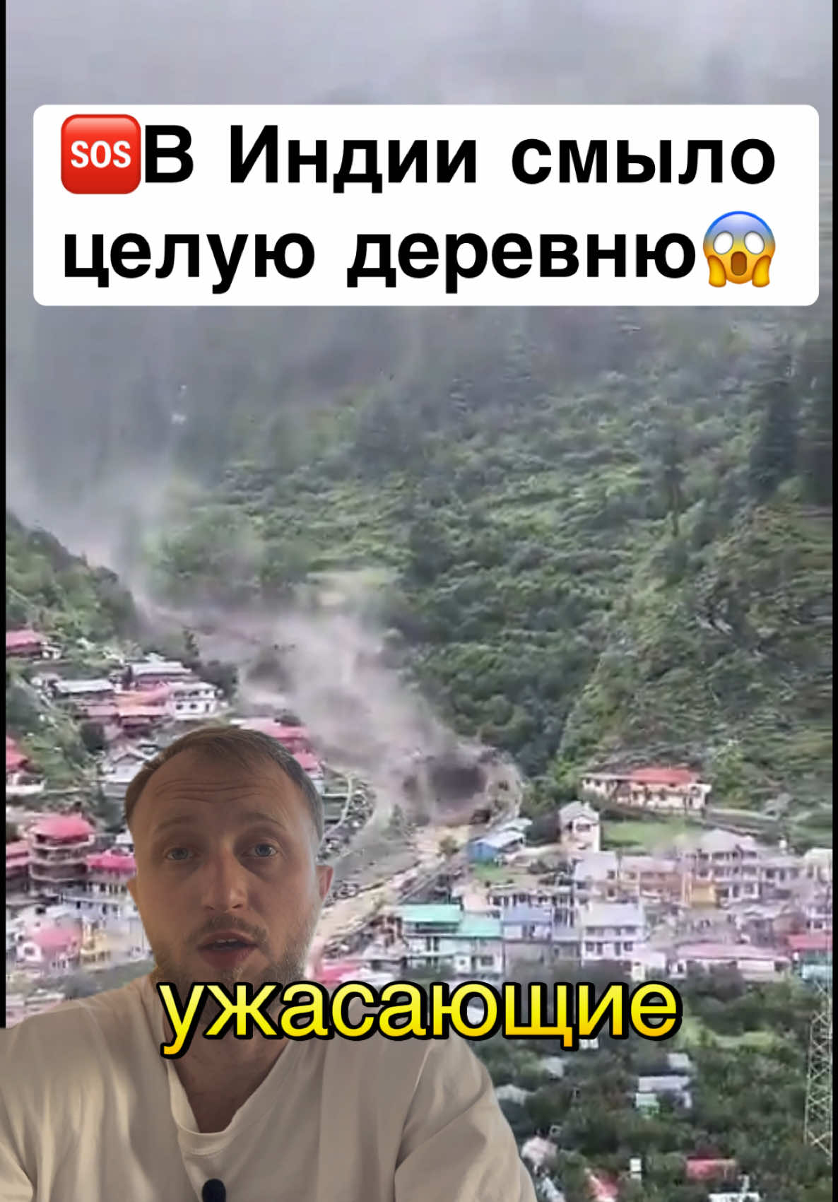 Откуда столько воды по всему миру⁉️🤯 почему столько наводнений⁉️ #н#наводнениез#землетрясениет#тектоническиеПлитыг#глобальныепроцессыш#шилажитм#мумиёэ#энергияв#восстановлениек#катастрофаздоровье 