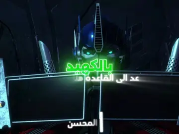 ميغاترون وينككككك ☠️ #ترانسفورمرز #ترانسفورمرز_برايم #كرتون transformers #transformersprime# #transformersanimated #transformersriseofthebeasts #ترانسفور مرز_انميتد #ترانسفور مرز_ون #ترانسفورمرز_برايم_صائدو-الوحوش #ترانسفورمرز_بيست_وورز #ترانسفورمرز_بيست_مشين #لاقنت #بليتزوينق #اوبتيموس #اوبتيموس_برايم #راتشيت #بالكهيد #ارسي #بامبلبي #ميقاترون #ساوندويف #ستارسكريم #ترانسفورمرز_ارمادا #ترانسفورمرز_اليون_متختفون #ترانسفورمرز_ريسكيوبوتس #ترانسفورمرز_ريسكيوبوتس_اكادمي #ترانسفورمرز_ 2007 #ترانسفورمرز_ريفينج_اوف_ذا_فولين #ترانسفورمرز_دارك_اوف_ذا_مون #ترانسفورمرز_ذا_لاست_نايت #ترانسفور مرز_عصر_الإنقراض ##ترانسفورمرز_رايز_اوف_ذا_بيست #fyp #foryou #fypシ 