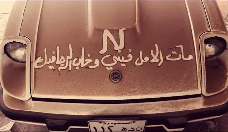 ــــــــــــــــــــــــــــــــــــــــــــــــــــــــــــــــــــــــــــــــــ  . ‏ 𝑳  عـلـى نـجـاح الـدور والـفـلـم أهـنيـك  𝑳 .                      (( فــنـان )) ــــــــــــــــــــــــــــــــــــــــــــــــــــــــــــــــــــــــــــــــــ  ‎#جزل_القصيد #شعروقصايد #قصايد_ذوق #خواطر #بوح#شعر #قصيد     