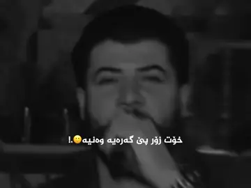 هەیی نمەک حەرام🔥🙂‍↔️.      #n4zly_01 