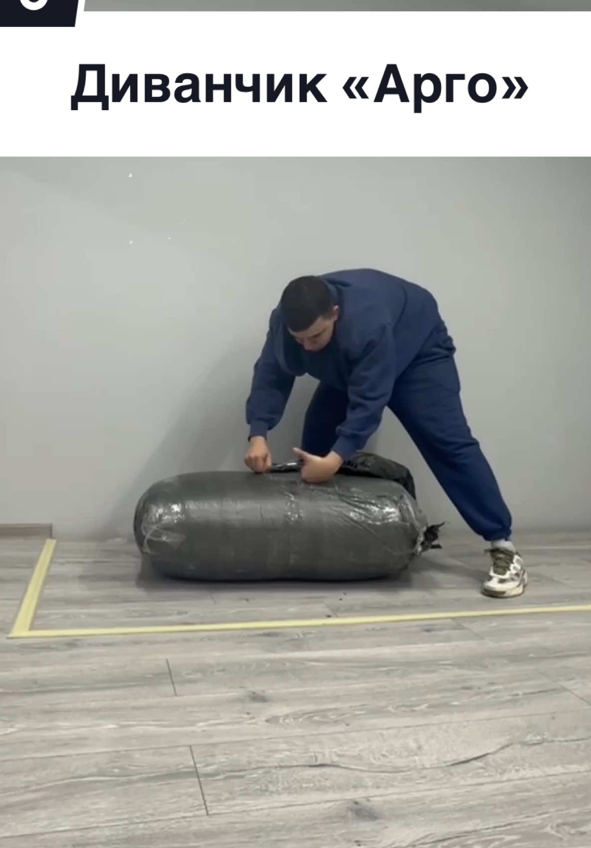 Неймовірне крісло, якого не вистачає саме Вам❤️ Диван «Арго» -  це саме тем що допоможе Вам змінити думку про безкаркасні меблі. 4 доступних розкладні позиції з даним диванчиком🔥 Ще великою перевагою є те, що ширину можна обрати будь-яку від 80 до 200 см, де крок 10 см🤝 Колір та вид тканини можете обрати на Ваш розсуд 🛺Доставка відбувається у ВАКУУМНІЙ УПАКОВЦІ🔥 ▶️Габаритний розмір:  •ширина 80-200 см(крок 10 см) •глибина 100 см •висота 68 см •товщина підлокітника 15 см ⬇️Спальне місце: 80-180(крок 10 см)х200 см ❗️При замовлені з хештегом #TikTok доставка по всій території України безкоштовна ✅Виробництво у будь-якому кольорі 3-4 тижні. У наявності 90х200 у сірому кольорі 📞0️⃣9️⃣9️⃣1️⃣2️⃣9️⃣3️⃣6️⃣8️⃣3️⃣ Viber/Telegram Чи Ви мали змогу користуватися Безкаркасними меблями?🥰 #рек #крісло #безкаркаснімеблі #меблі  #диванчик #meublepark 