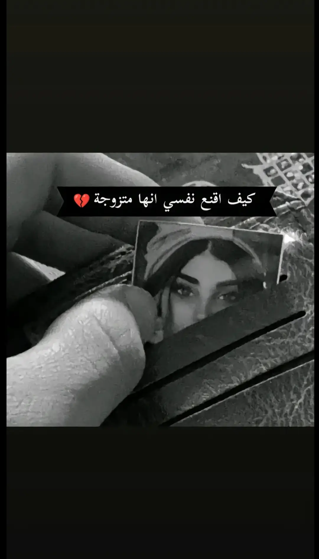 #حبيب_علي #خلص_ماضل_وصل_يجمعني_وياك💔🥀🕊 #🕊💔🥀،،،،🚶‍♂️🖤 #لــعيـون تــنــسـى مـن رأت ولــكــن الــقــلــوب لاتــنــسـى مــن احــــبـت🖤๛💔💔