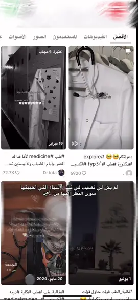 كُنت هموت عليه 😔🤍 #ليبيا #بنغازي #مصر #مصر_السعوديه_العراق_فلسطين #السعودية #الطب #تخصصات #الطبيب_المعجزة #دكتوره #حلم_حلمت_بيه #عمرو_دياب #عمرو_دياب #مالي_خلق_احط_هاشتاقات #my_dream #dream #doctor #fyp #foryou #foryoupage #fyyyyyyyyyyyyyyyy #brokenheart #hope #💔 